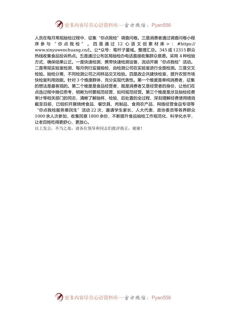 在2024年全市食品药品安全工作推进会议暨食品安全事故应急桌面演练及培训会上的汇报发言.docx_第2页