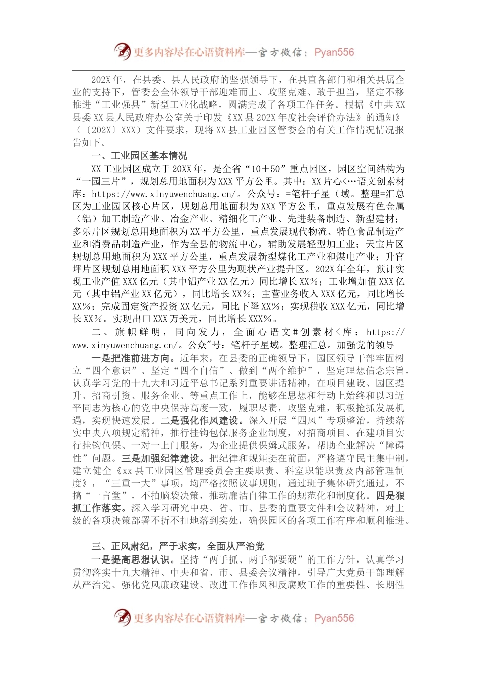 县工业园区管理委员会202X年度工作情况总结.docx_第1页