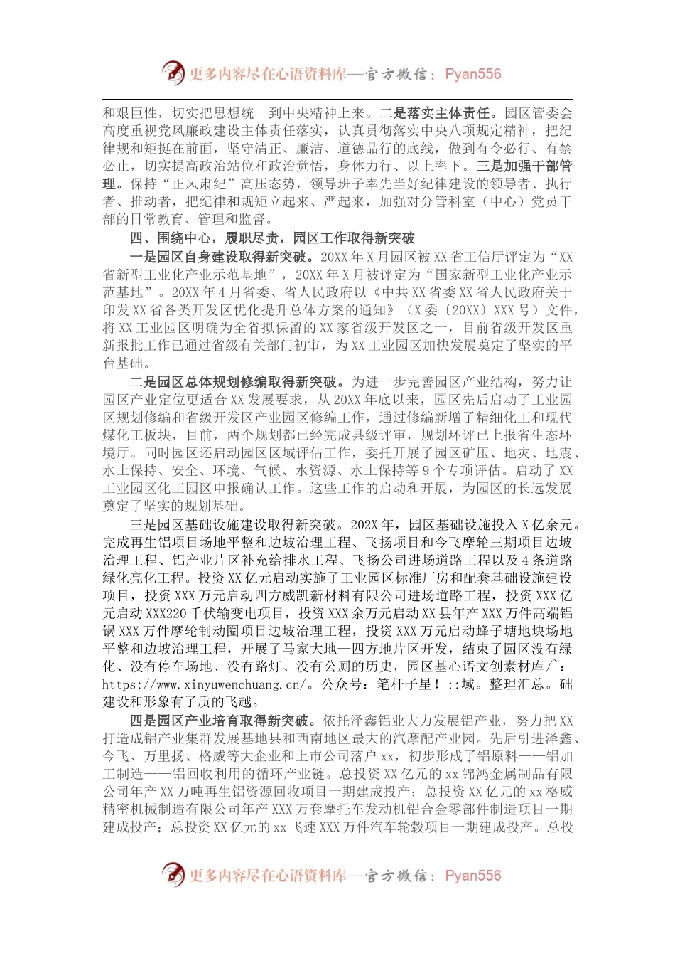 县工业园区管理委员会202X年度工作情况总结.docx_第2页
