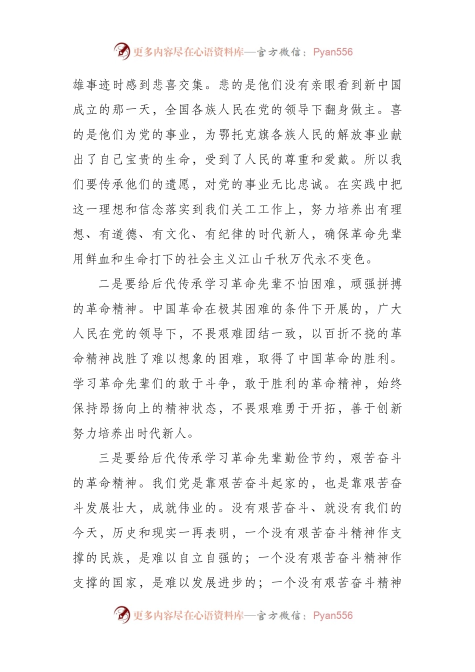参观红色教育基地心得体会（4篇）.docx_第2页