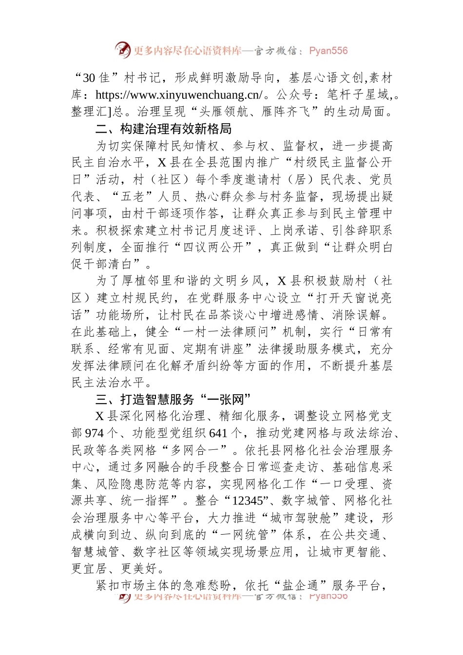 县党建引领“五双”模式推动城乡治理工作报告.docx_第2页