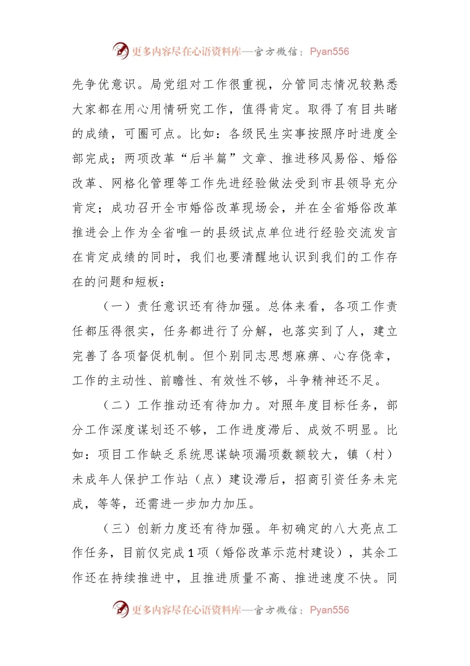 在2023年民政半年工作推进会议上的讲话稿.docx_第2页