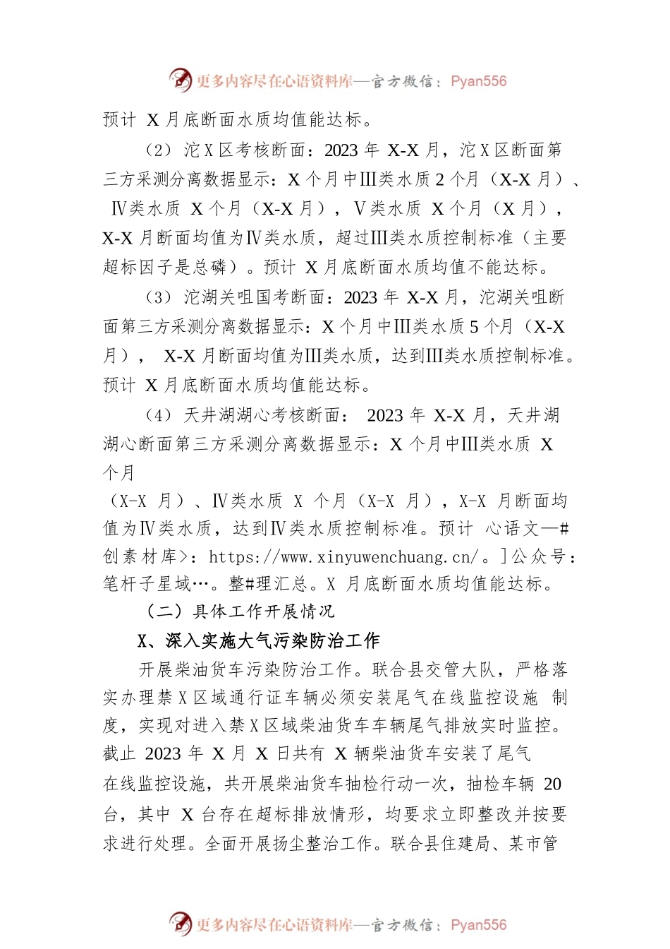 县生态环境分局2023年上半年工作总结和下半年工作计划（20230614）.docx_第2页