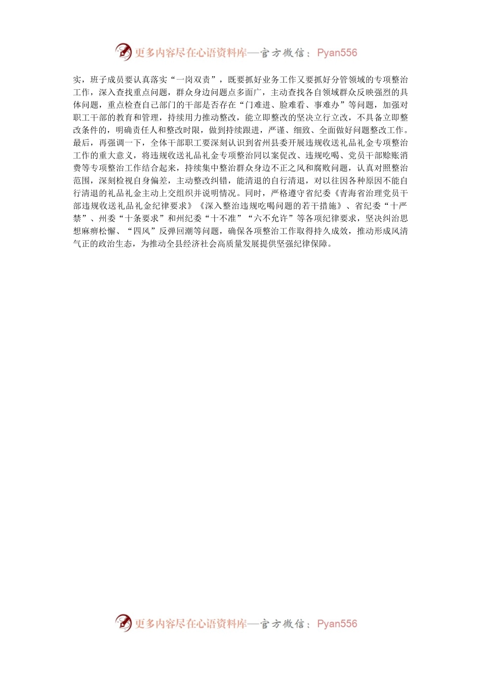 县政府副县长在群众身边不正之风和腐败问题集中整治工作推进会上的讲话.docx_第2页