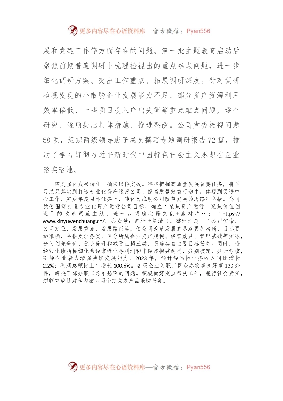 国企推进主题教育经验做法.docx_第2页