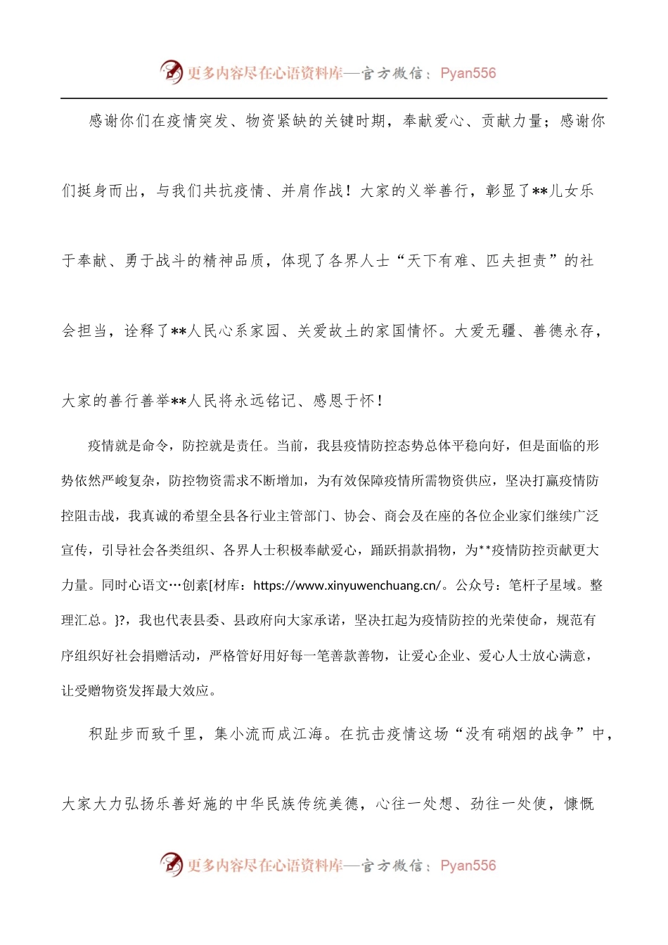 县领导在疫情防控爱心捐赠仪式上的讲话.docx_第2页