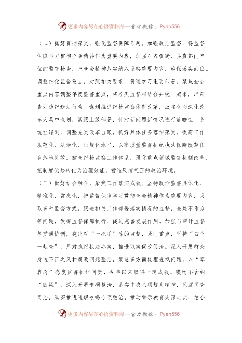 县纪委监委关于学习宣传贯彻二十届三中全会精神情况的报告.docx_第2页