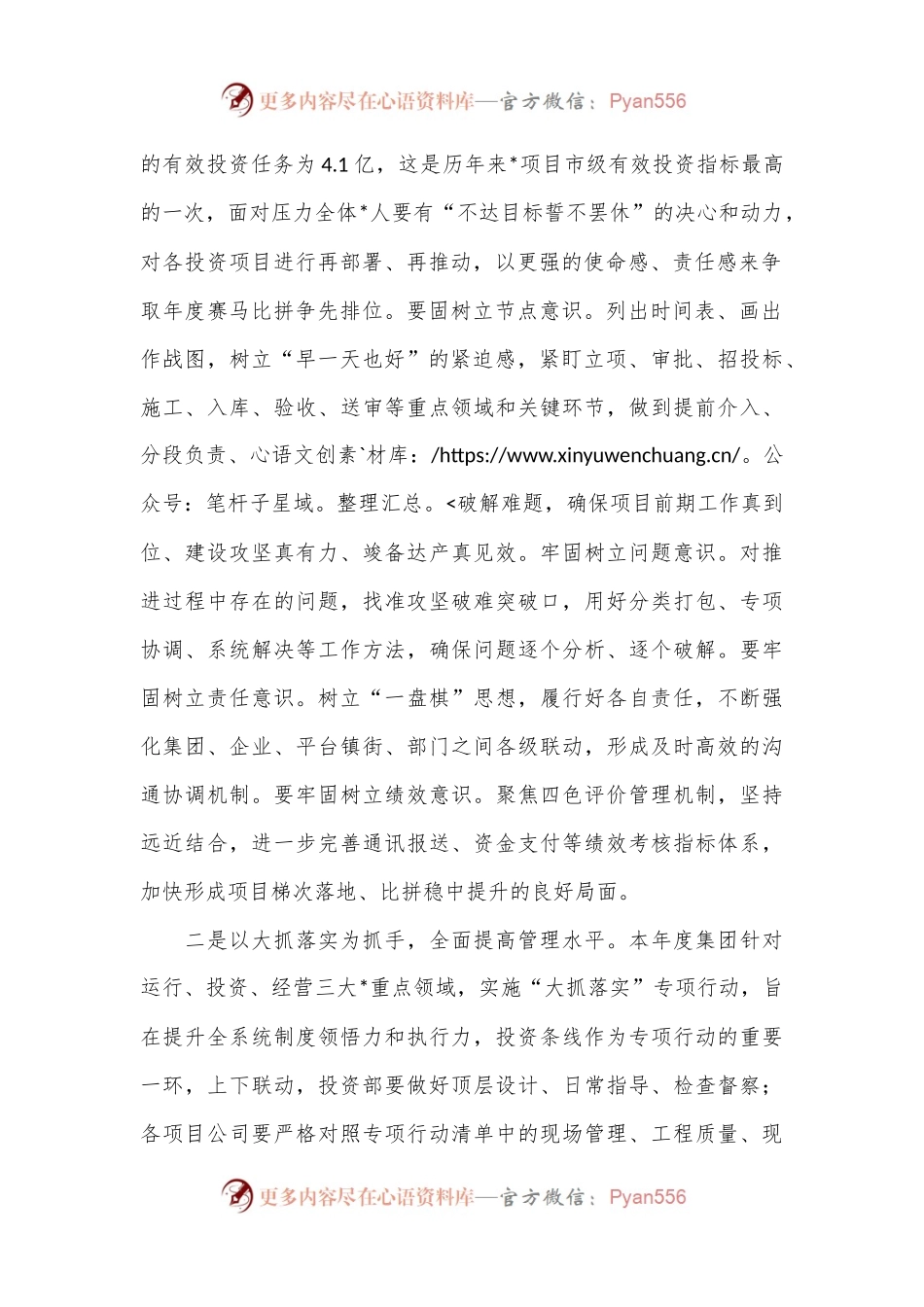 国企总经理在项目攻坚会上的讲话.docx_第2页