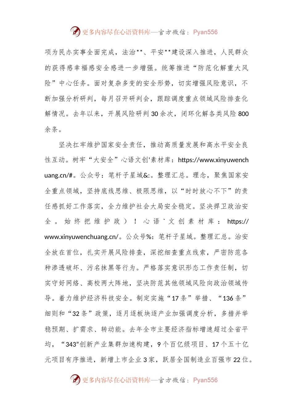 在2024年全省国家安全年度重点工作推进会上的发言材料.docx_第2页