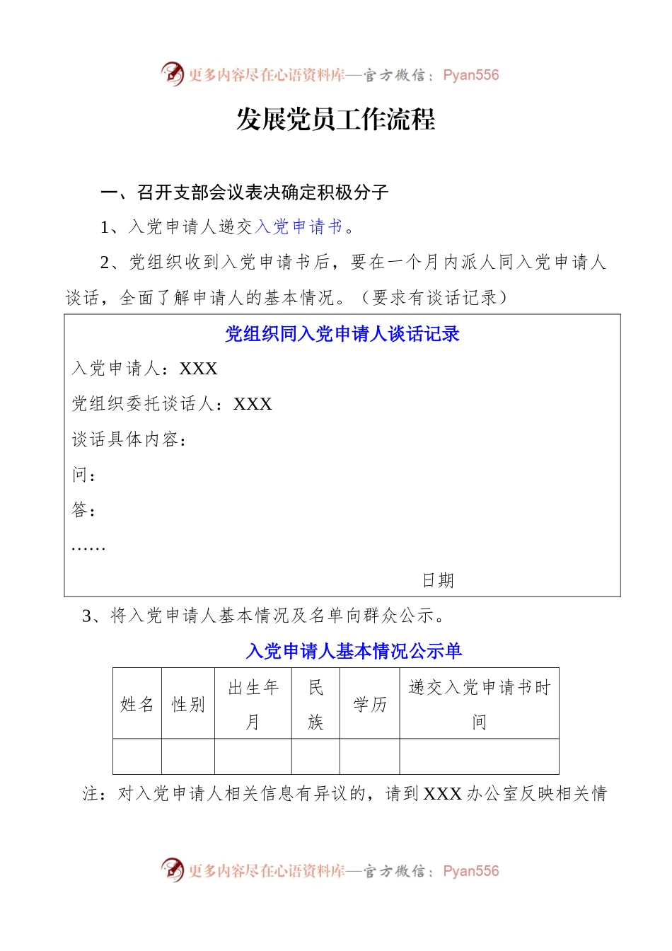 发展党员和入党志愿书填写规范（精简版）.docx_第1页