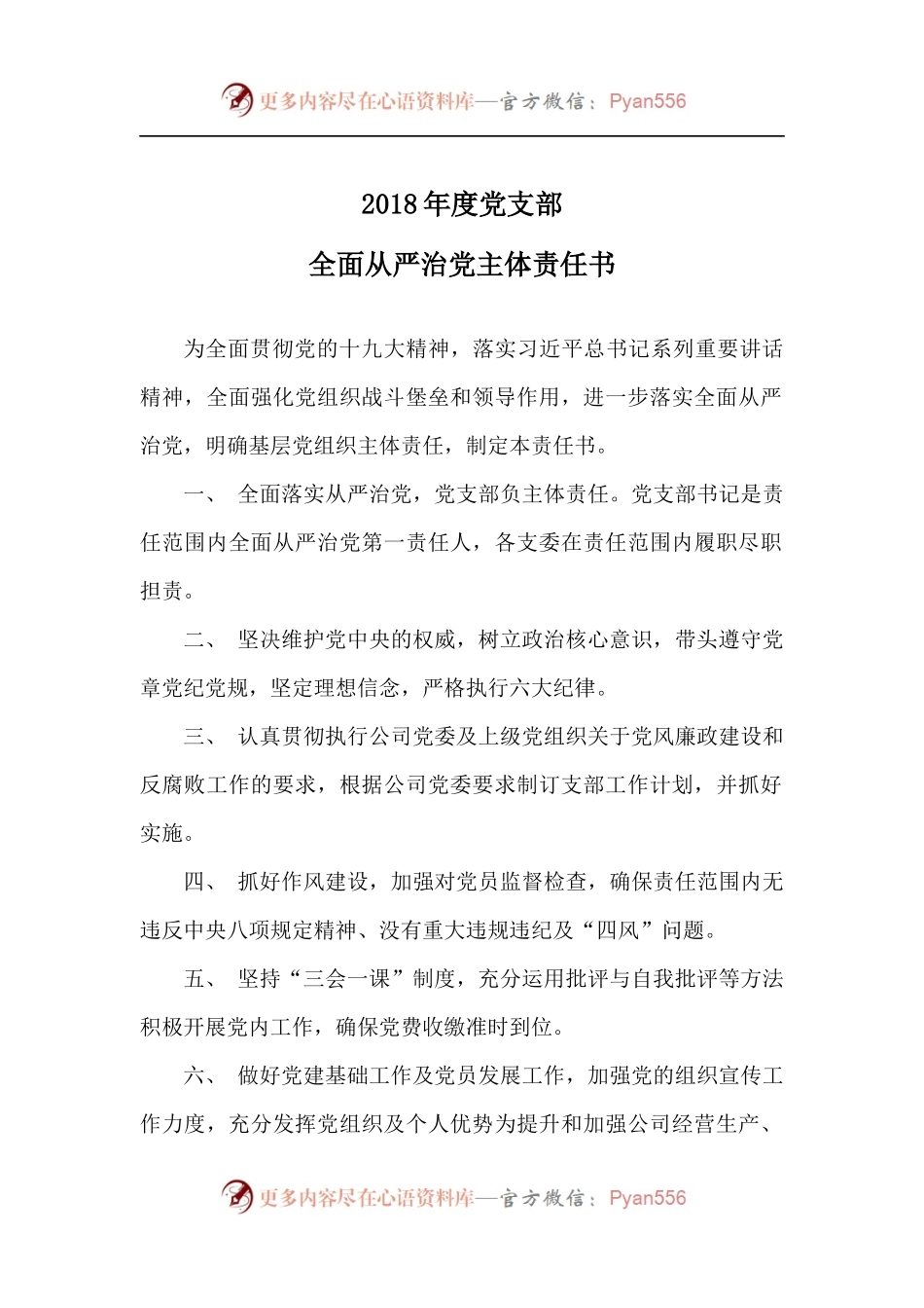 反腐倡廉责任书四篇 (1).docx_第2页