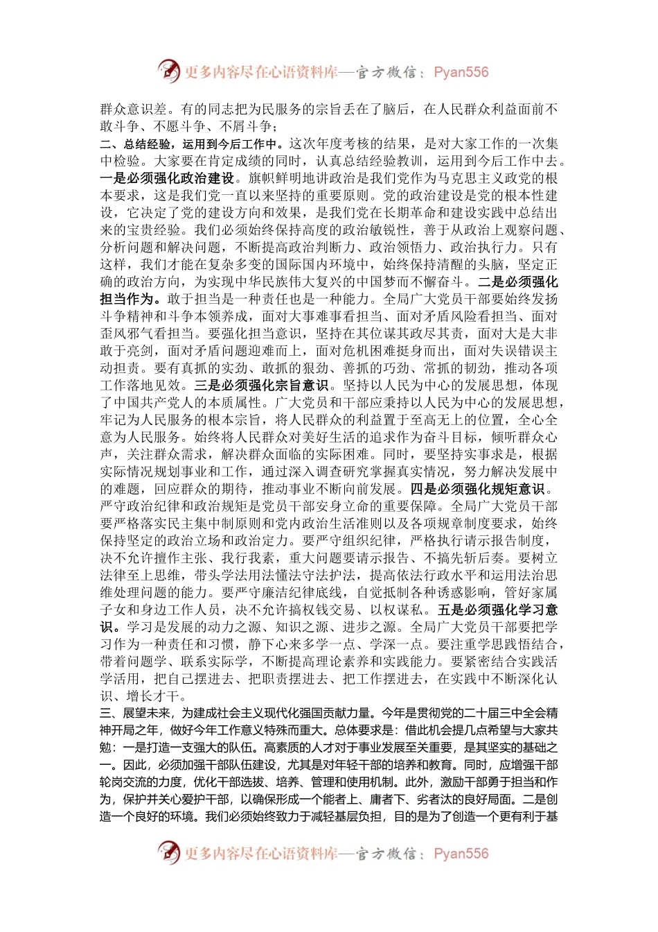 在2024年干部提拔任用动员大会上的讲话.docx_第2页
