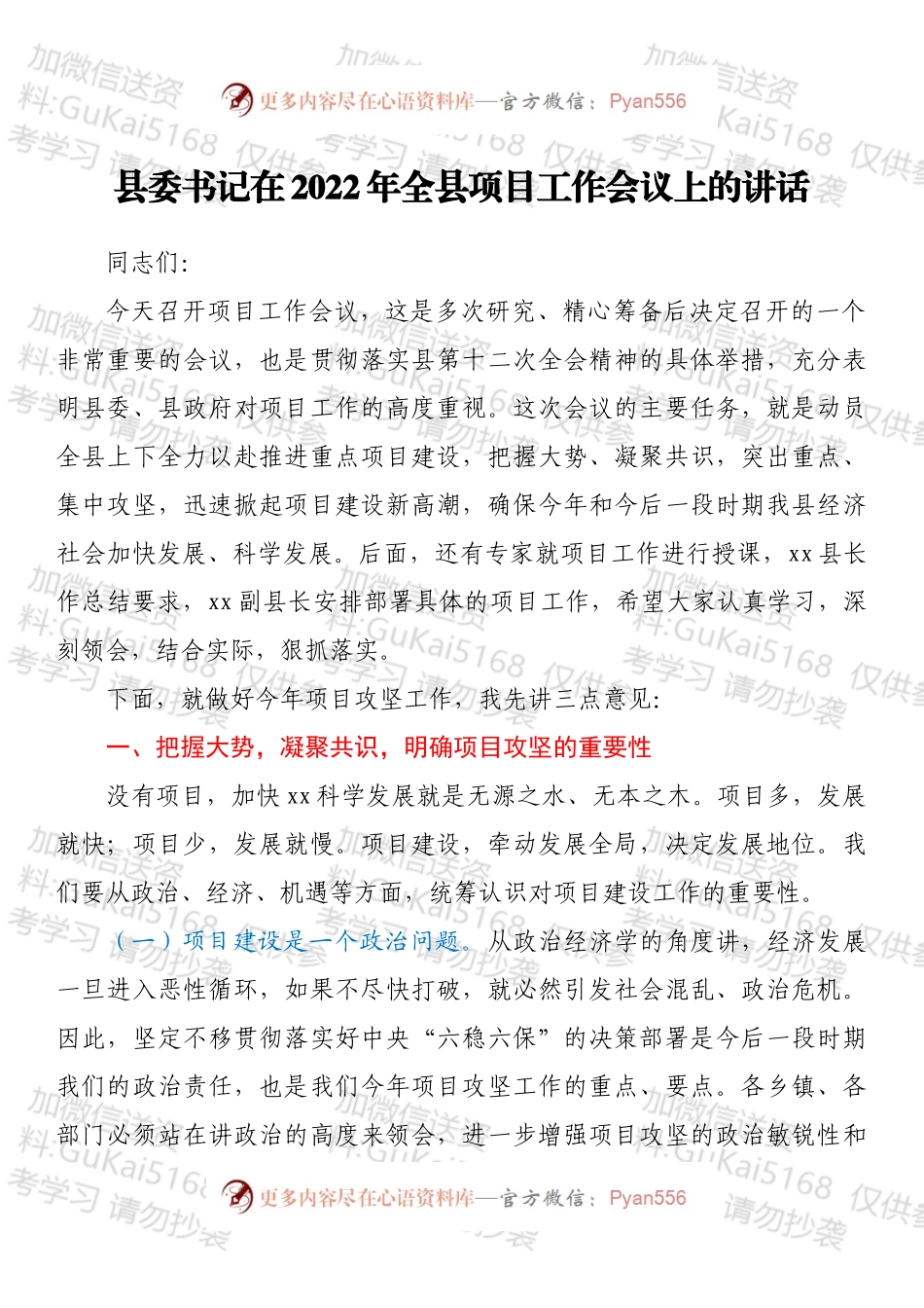 县委书记在2022年全县项目工作会议上的讲话.docx_第1页