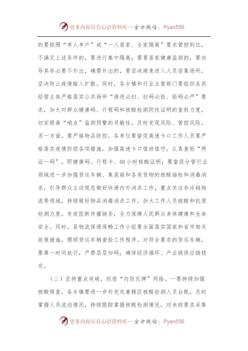 县长在全县统筹疫情防控和经济社会发展调度会上的主持讲话.docx_第2页