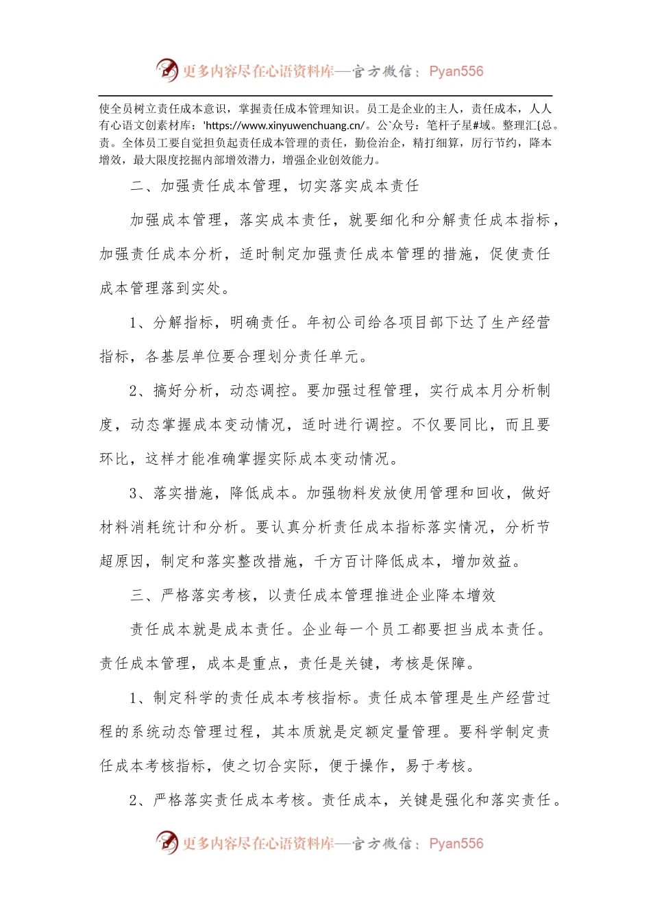 在公司责任成本管理宣贯会上的讲话.docx_第2页