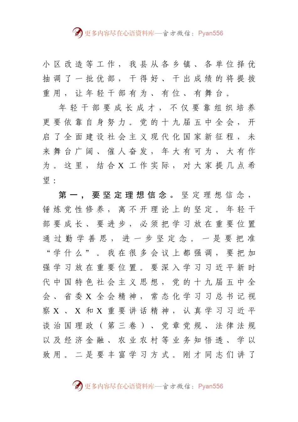 在年轻干部座谈会上的讲话162290.docx_第2页