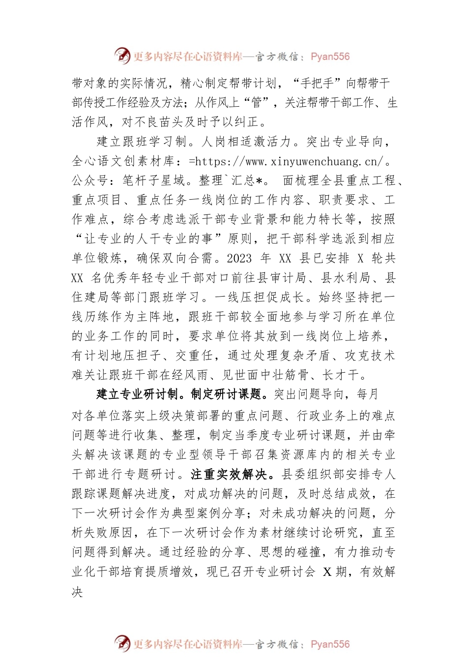 在全市干部队伍建设工作座谈会上的发言.docx_第2页