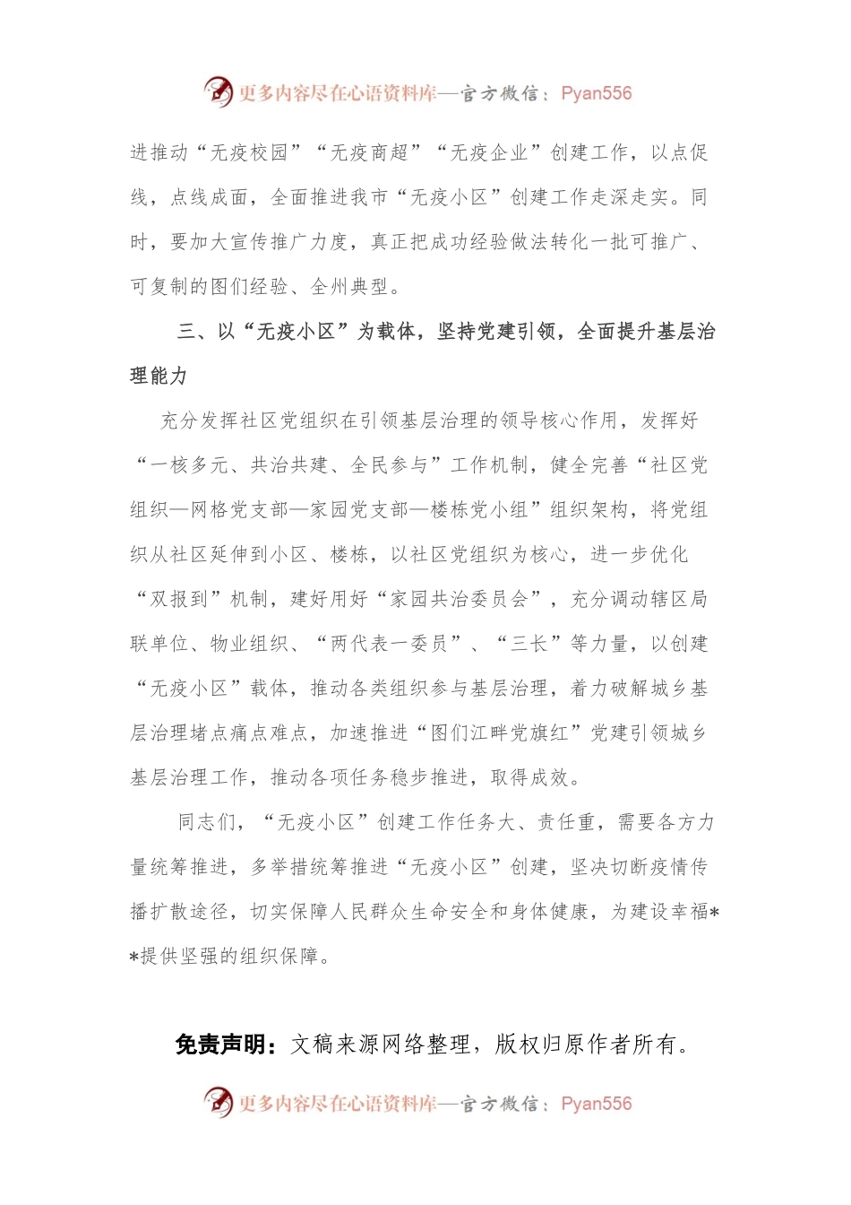 在全市“无疫小区”工作推进会暨授牌仪式上的讲话.docx_第2页
