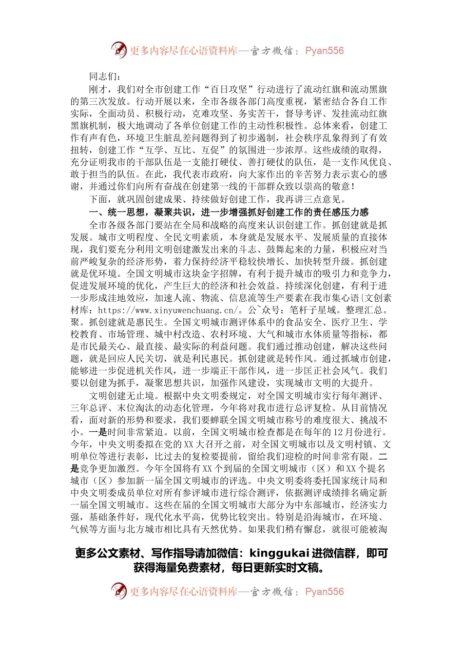 在“全国文明城市”复查动员会议上的讲话.docx_第1页