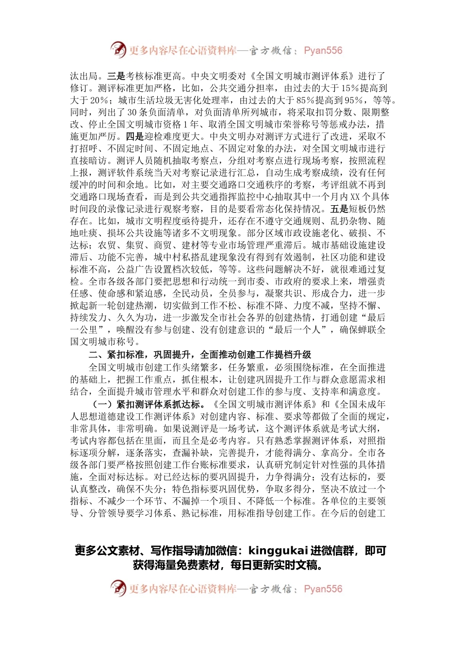 在“全国文明城市”复查动员会议上的讲话.docx_第2页