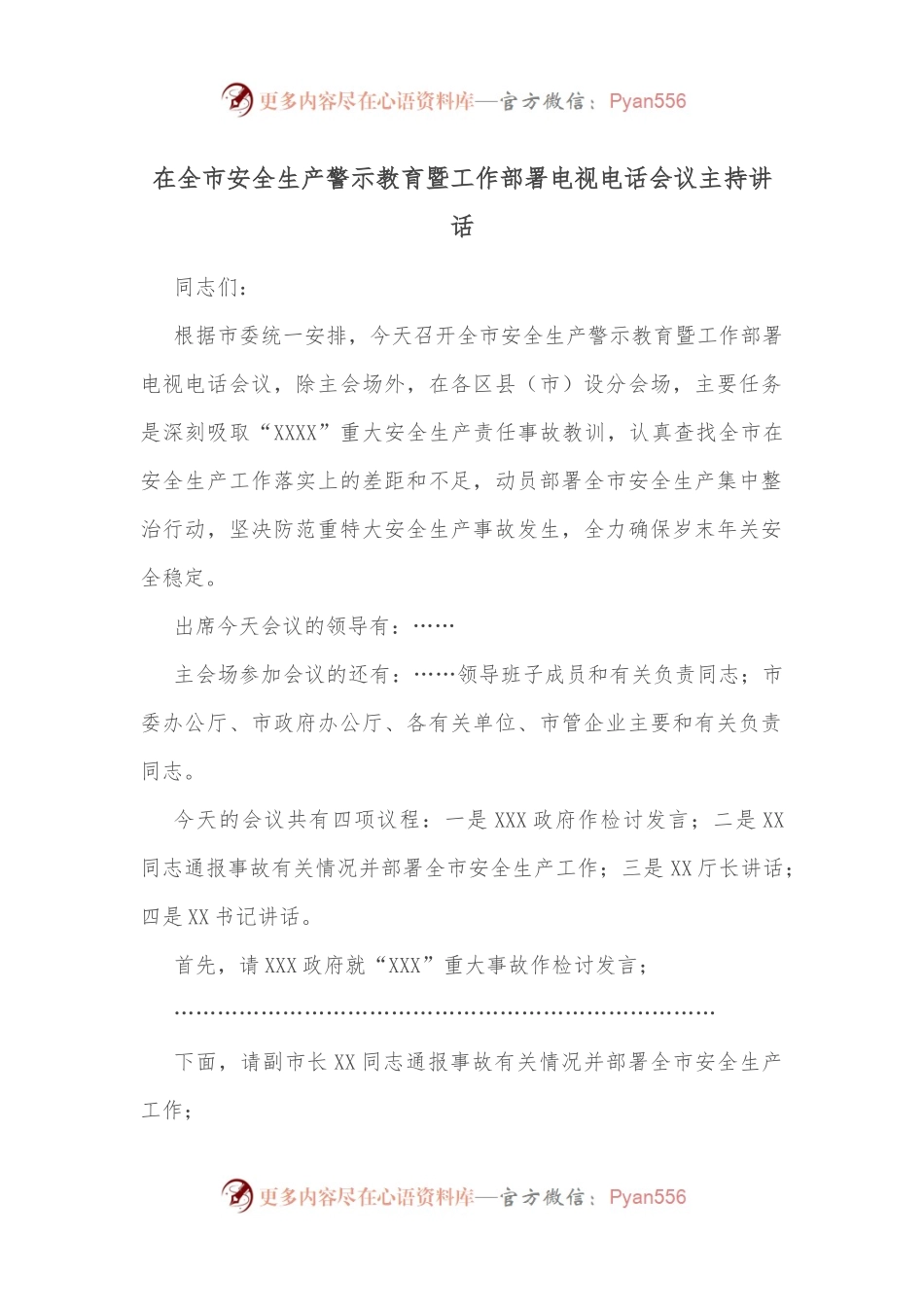 在全市安全生产警示教育暨工作部署电视电话会议主持讲话.docx_第1页