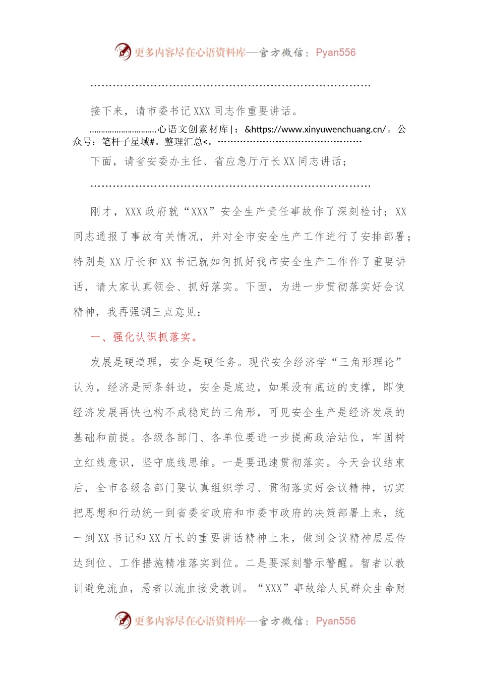 在全市安全生产警示教育暨工作部署电视电话会议主持讲话.docx_第2页