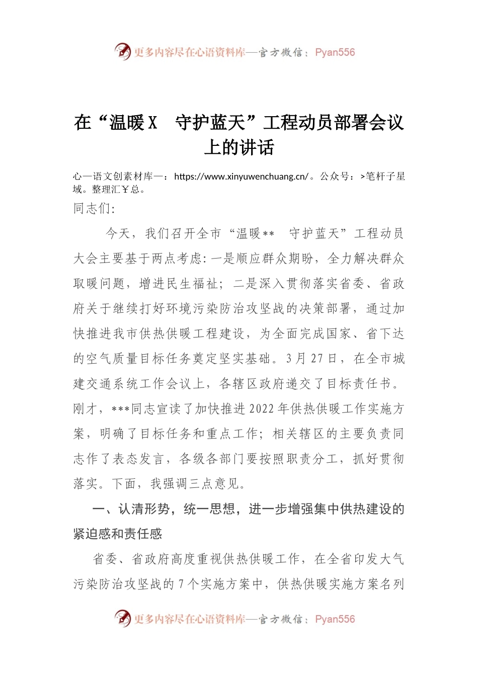 在“温暖X　守护蓝天”工程动员部署会议上的讲话.docx_第1页