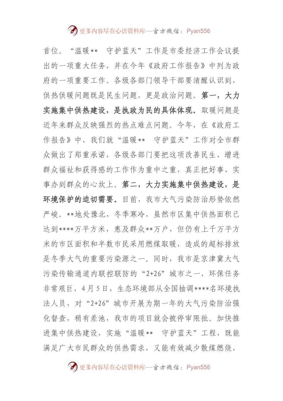 在“温暖X　守护蓝天”工程动员部署会议上的讲话.docx_第2页