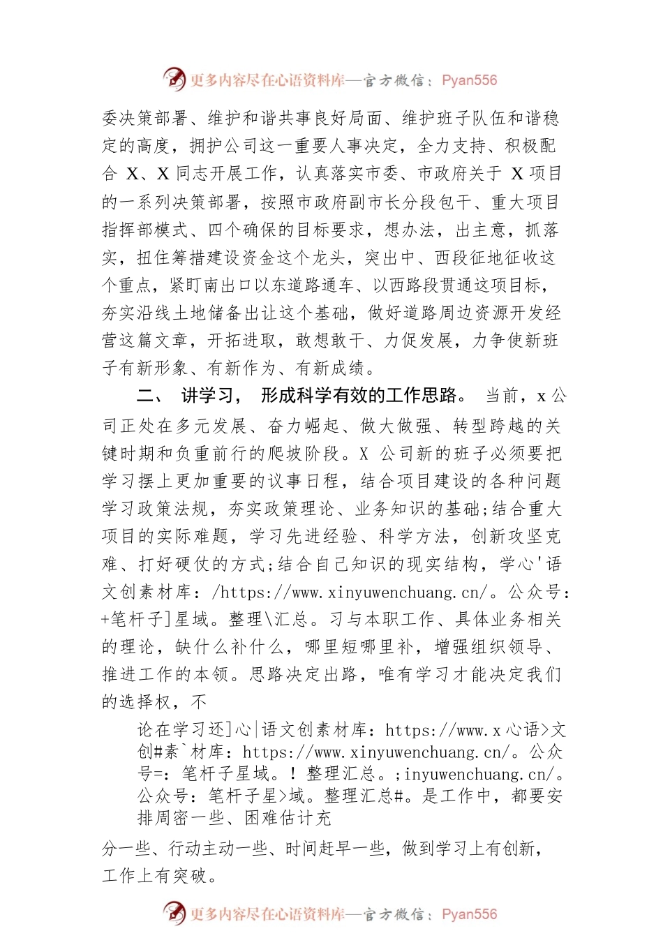 在公司董事长总经理任职宣布大会上的讲话.docx_第2页