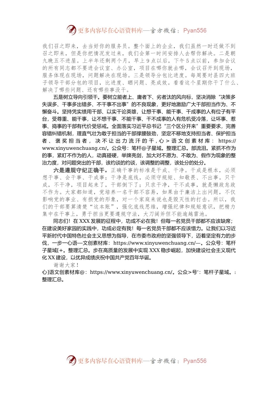 在县2021年重点工作推进会上的讲话）.260367.docx_第2页