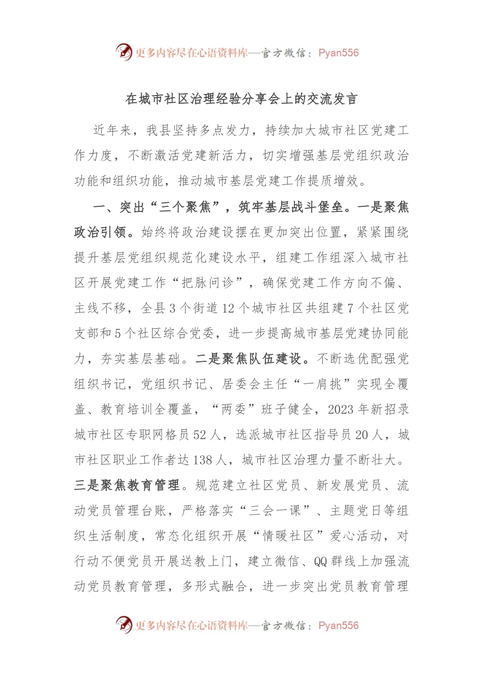 在城市社区治理经验分享会上的交流发言.docx_第1页
