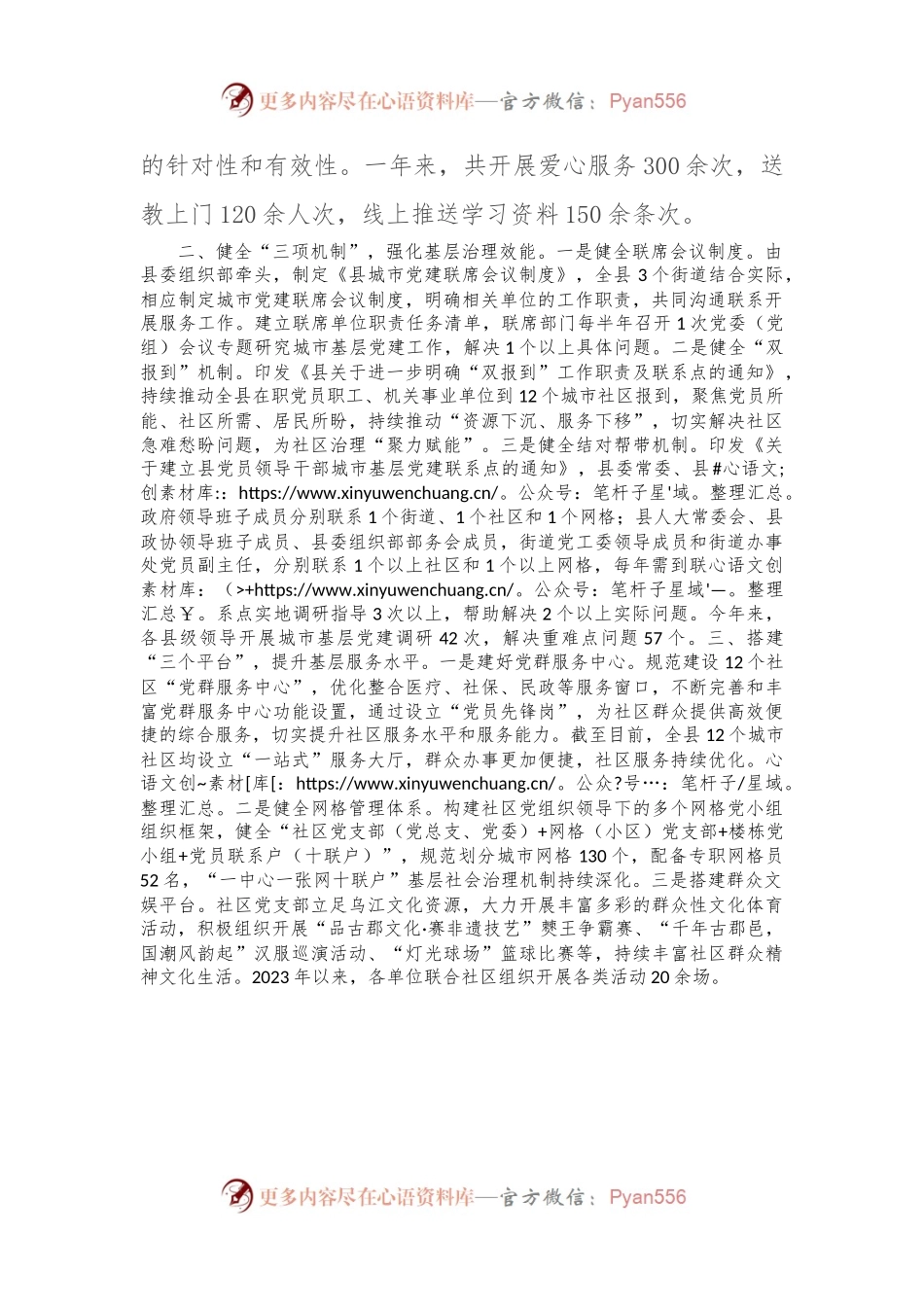 在城市社区治理经验分享会上的交流发言.docx_第2页