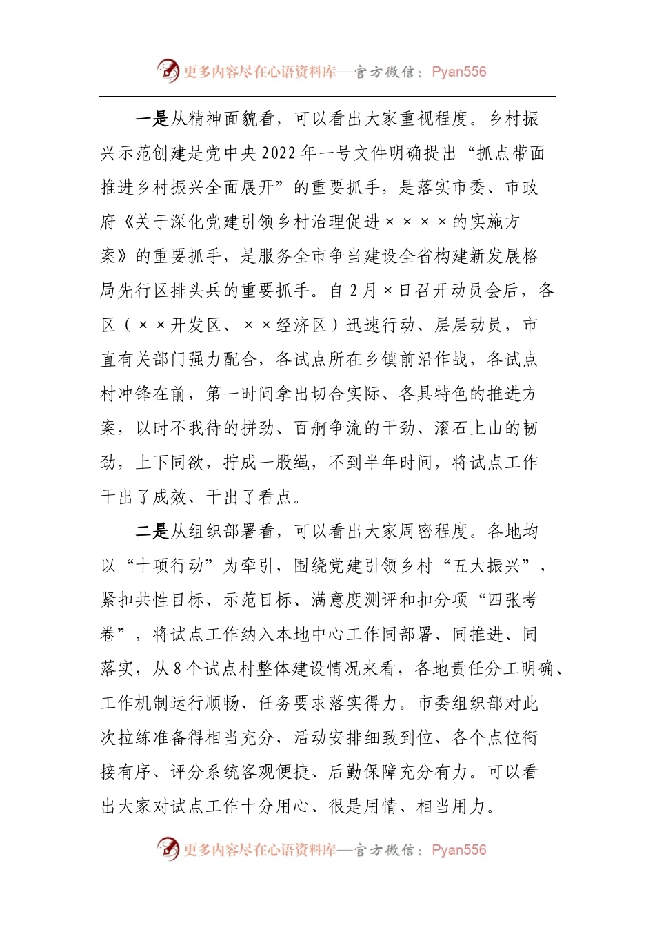 在全市党建引领乡村振兴“城乡融合”拉练活动上的讲话[2].docx_第2页