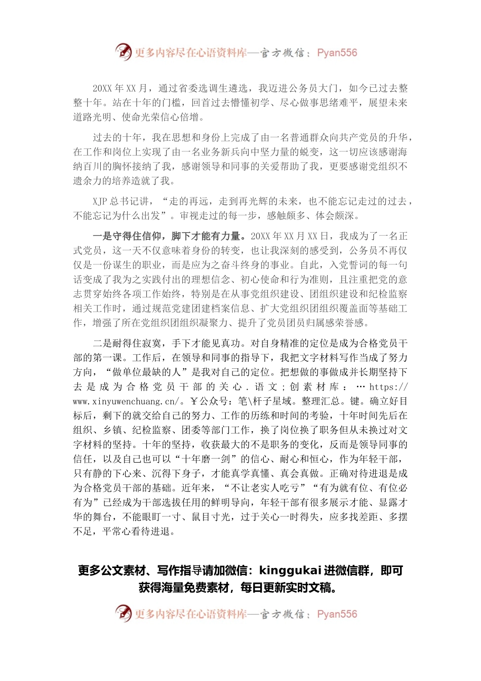 在学习中提升 在坚持中锤炼 在担当中尽责——基层干部在座谈会上的发言.docx_第1页