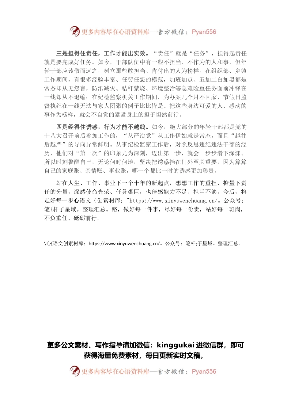 在学习中提升 在坚持中锤炼 在担当中尽责——基层干部在座谈会上的发言.docx_第2页