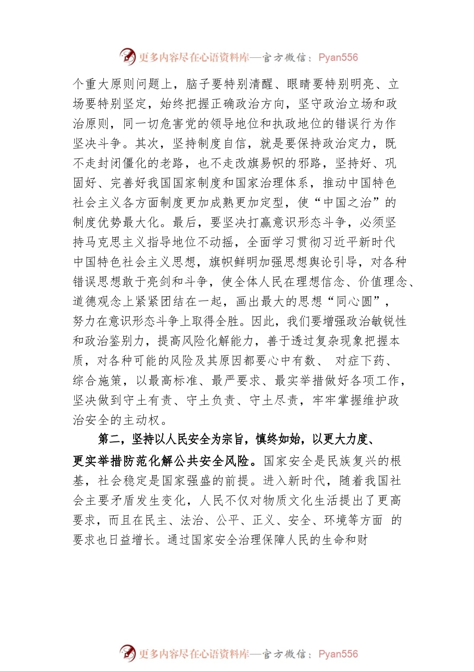 在安全防范工作会议上的讲话提纲.docx_第2页
