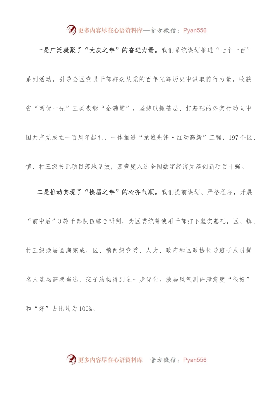 在全区党建工作暨机关作风建设动员大会上的部署讲话[2].docx_第2页