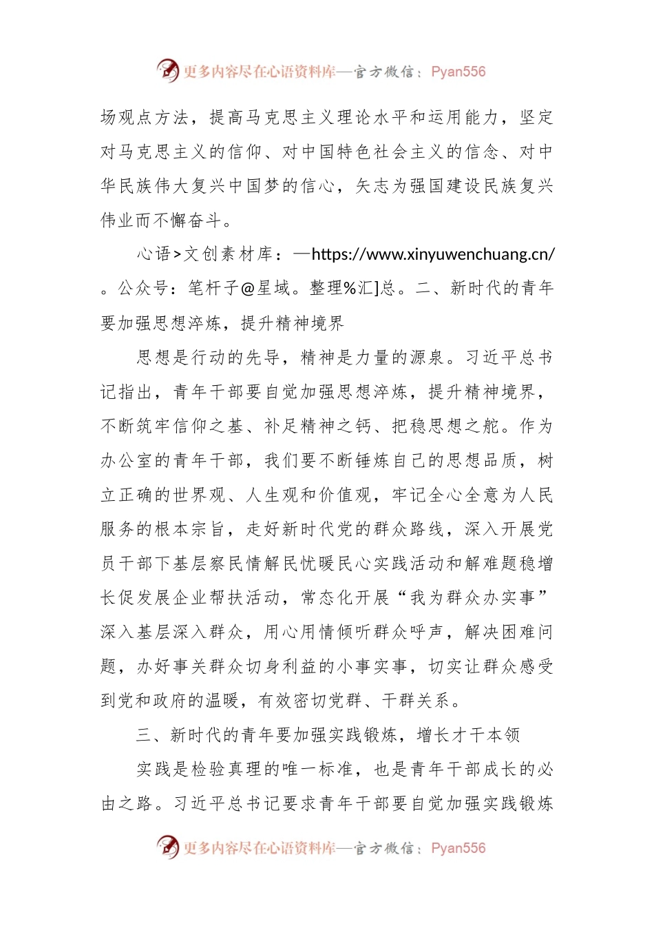 在“五四”青年座谈会上的交流发言.docx_第2页