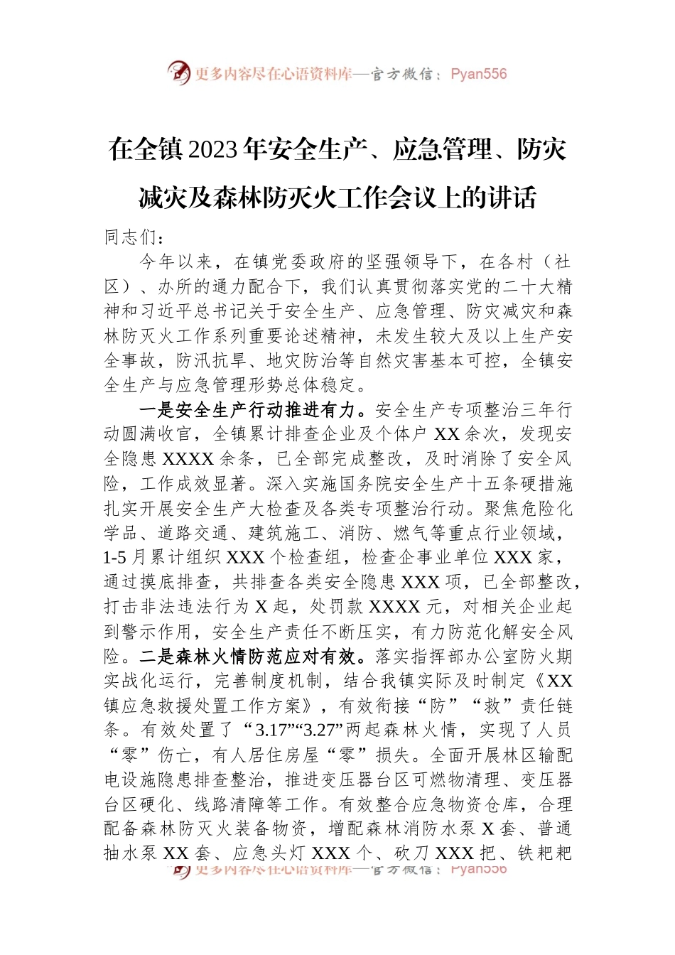 在全镇2023年安全生产、应急管理、防灾减灾及森林防灭火工作会议上的讲话.docx_第1页