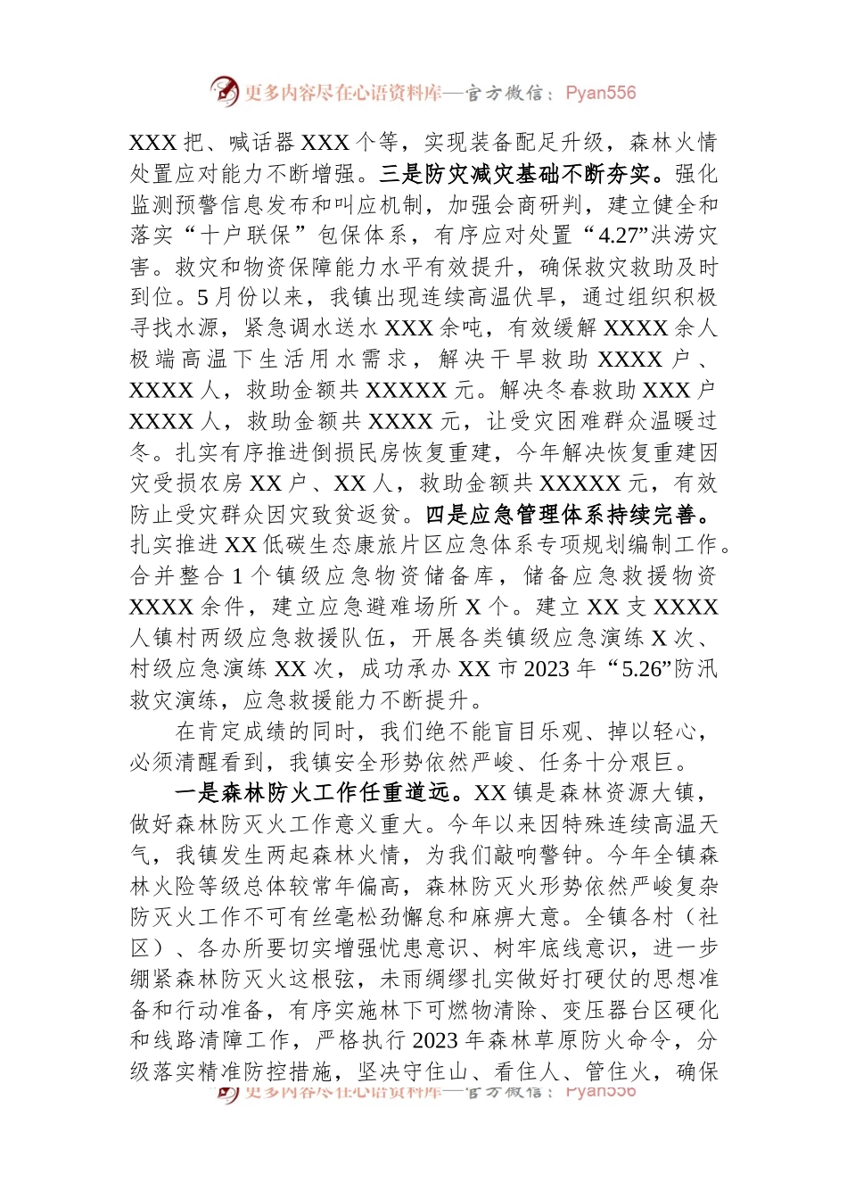 在全镇2023年安全生产、应急管理、防灾减灾及森林防灭火工作会议上的讲话.docx_第2页