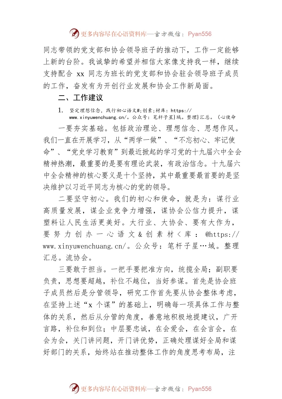 在xx党支部党员（扩大）会议上的讲话（协会）.docx_第2页