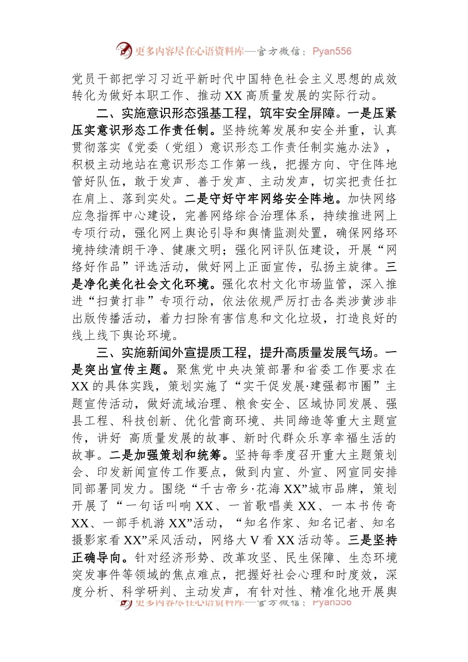 在全市宣传思想重点工作推进会上的汇报发言.docx_第2页