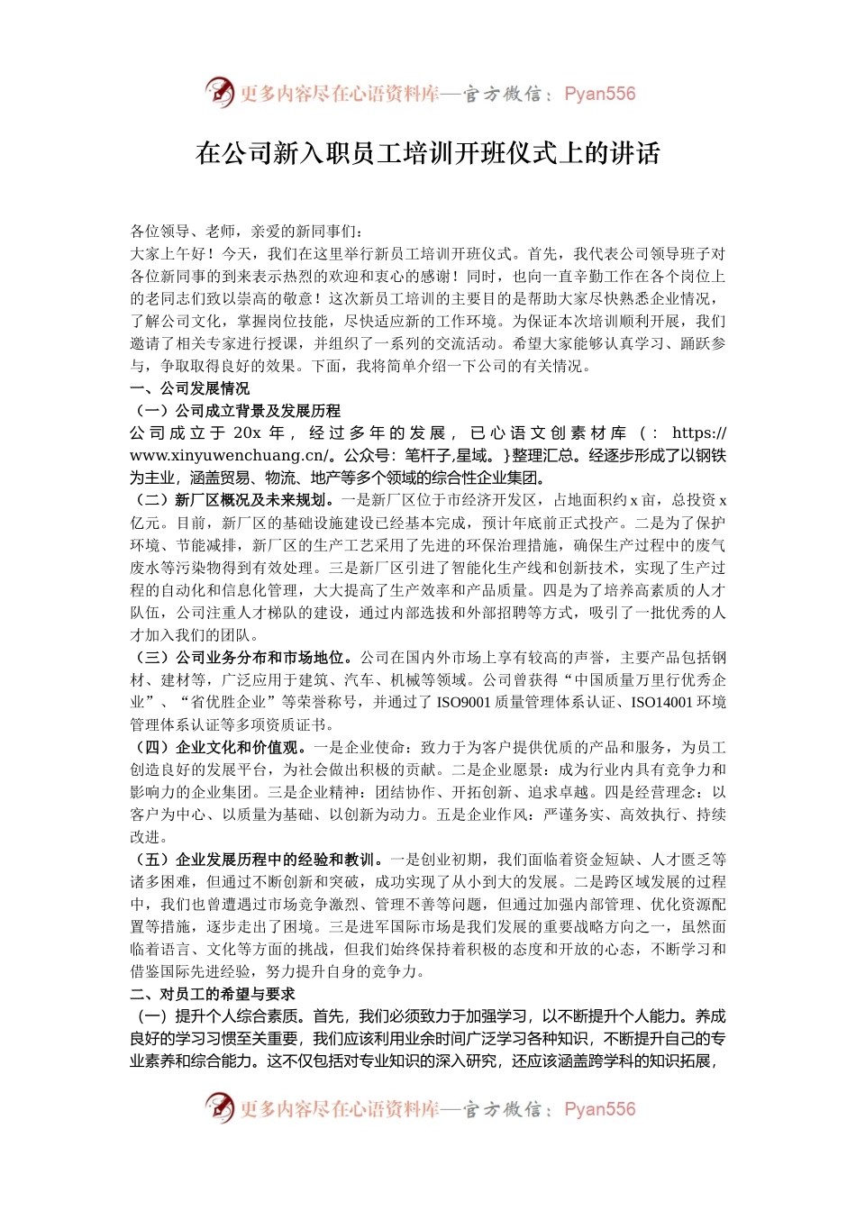 在公司新入职员工培训开班仪式上的讲话.docx_第1页