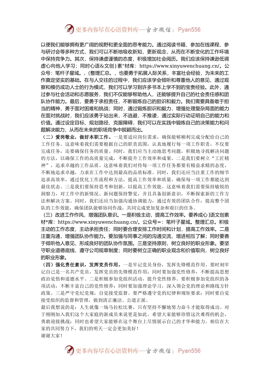 在公司新入职员工培训开班仪式上的讲话.docx_第2页