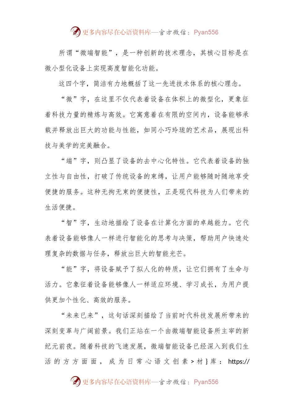 在新员工素质拓展培训开班仪式上的讲话.docx_第2页