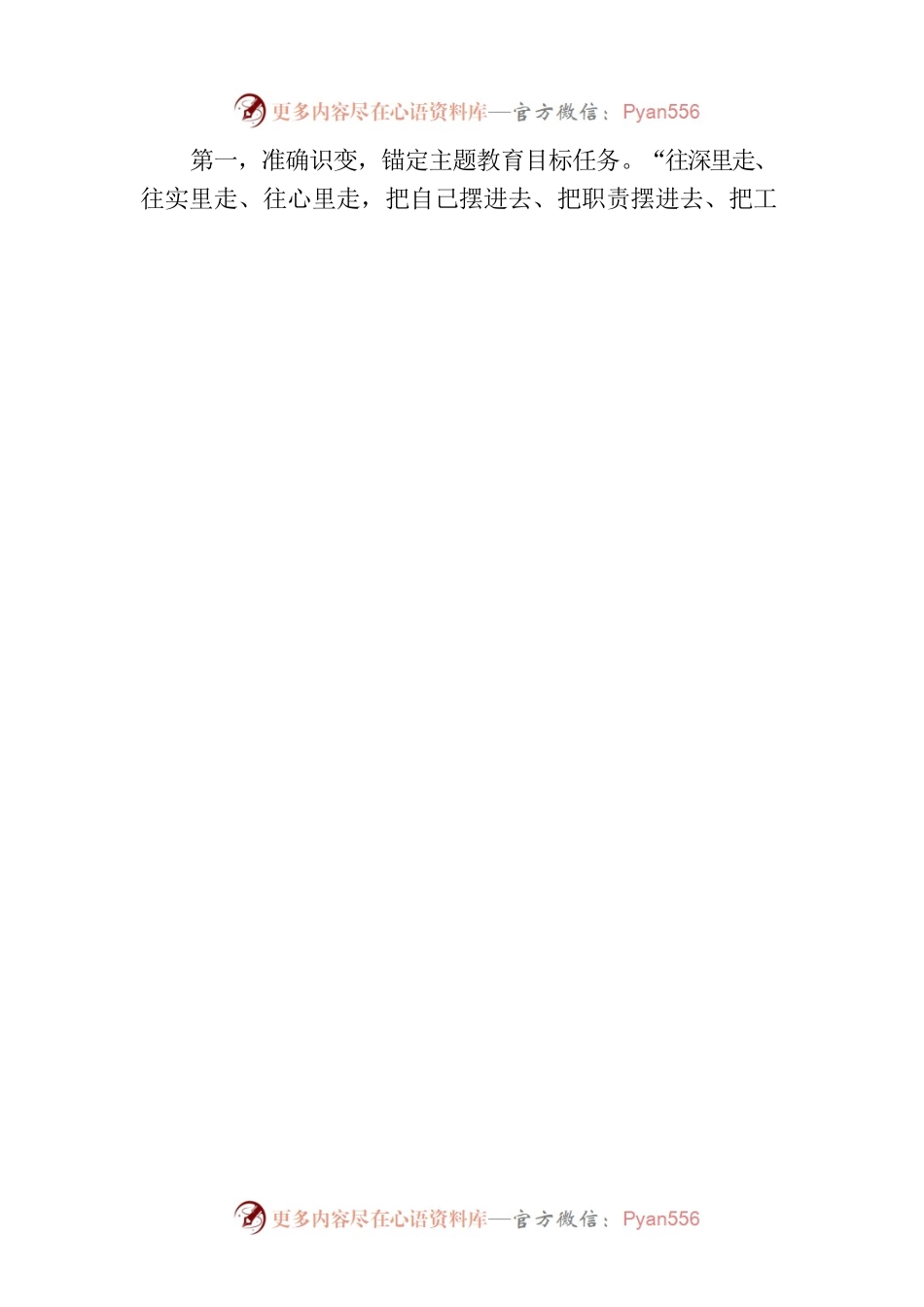 在医院2023年度科级干部履职能力提升示范班结业式上的发言.docx_第2页