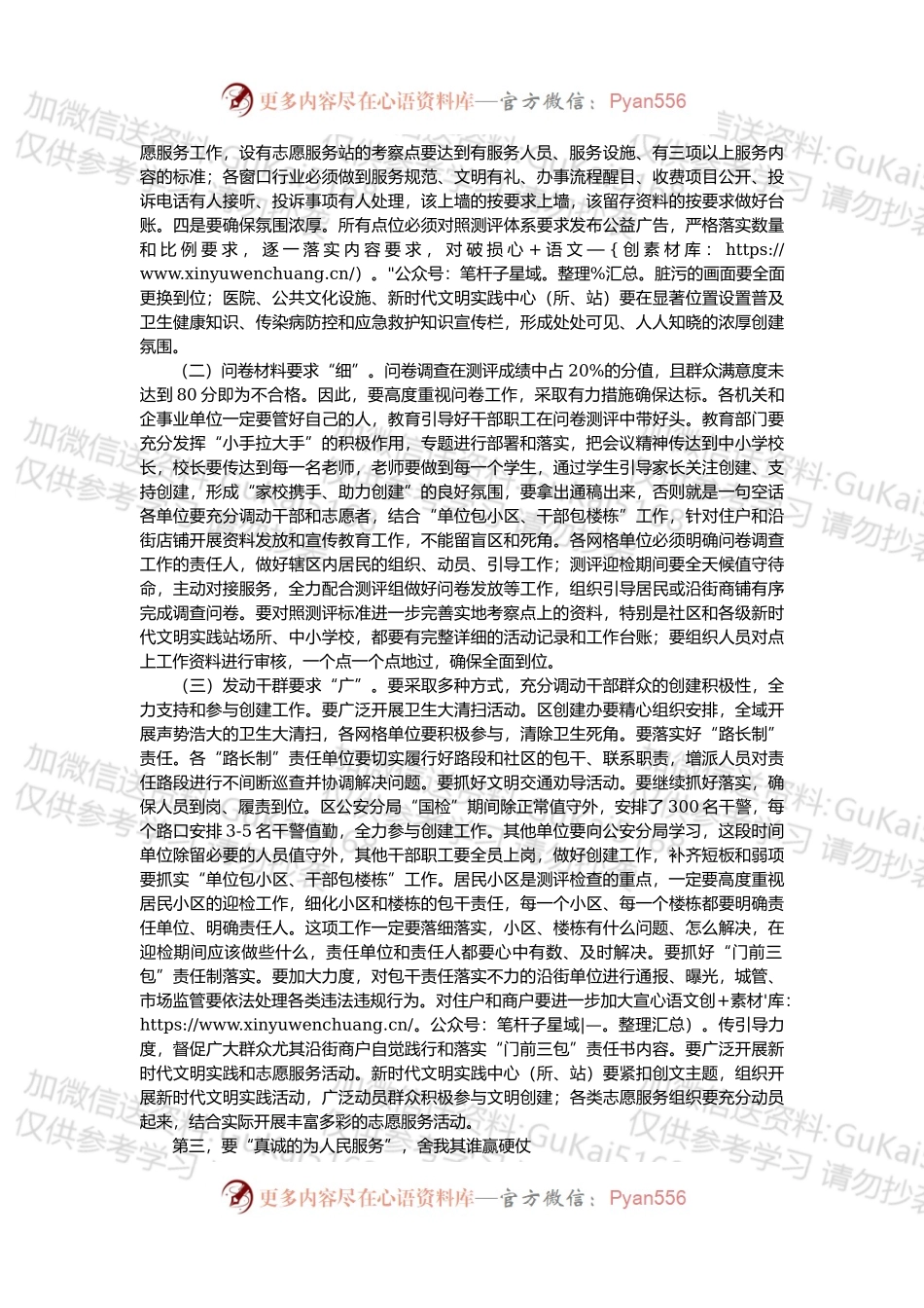 在创建全国文明城市工作部署会上的讲话 (1).docx_第2页