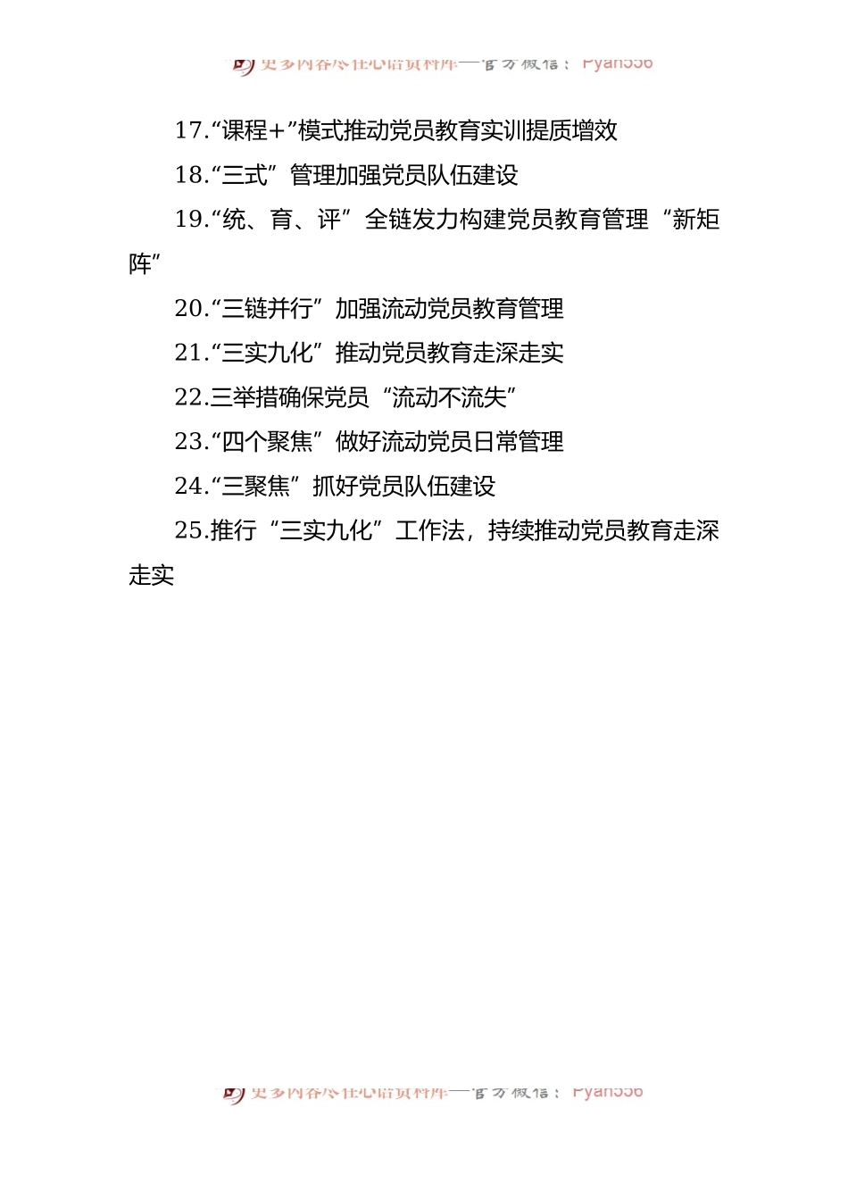 在党员队伍建设专题座谈会上的交流发言材料汇编（25篇）.docx_第2页