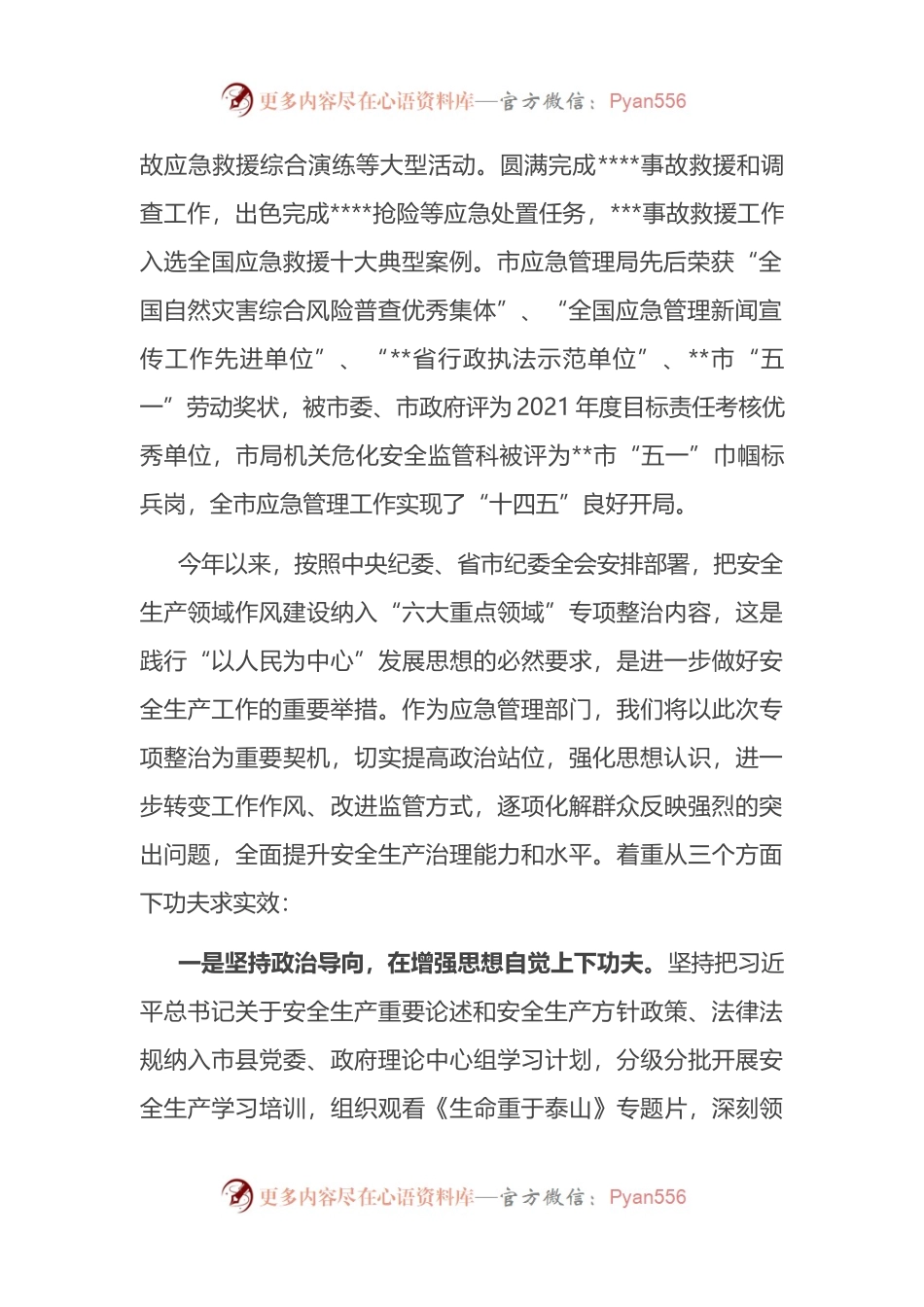 在加强作风建设切实解决群众反映强烈突出问题专项整治工作座谈会上的发言.docx_第2页