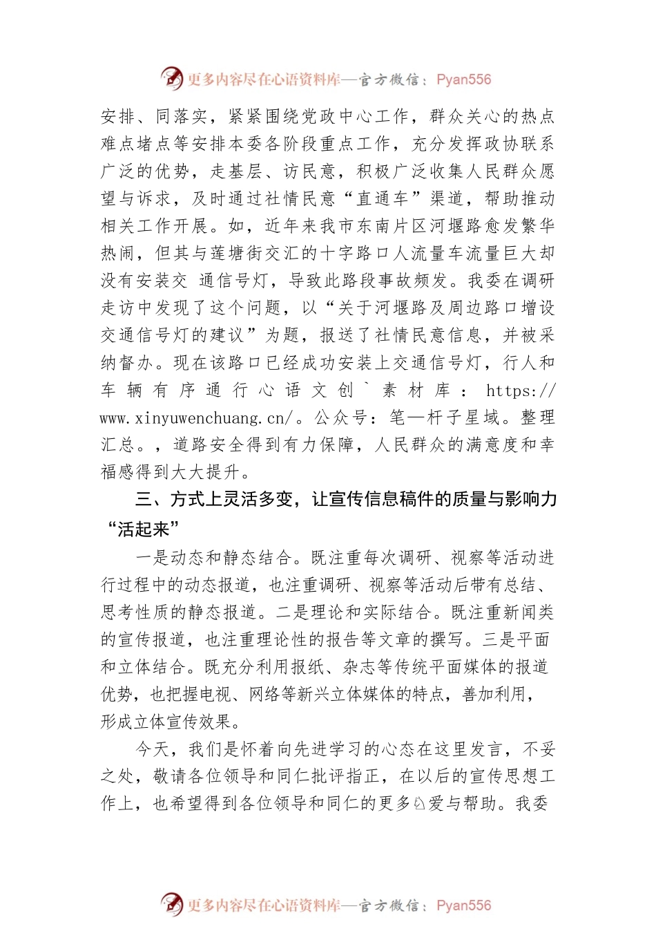 在全市政协系统2022年宣传思想工作会议上的交流发言（20220708）.docx_第2页